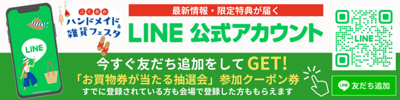 LINE友達登録