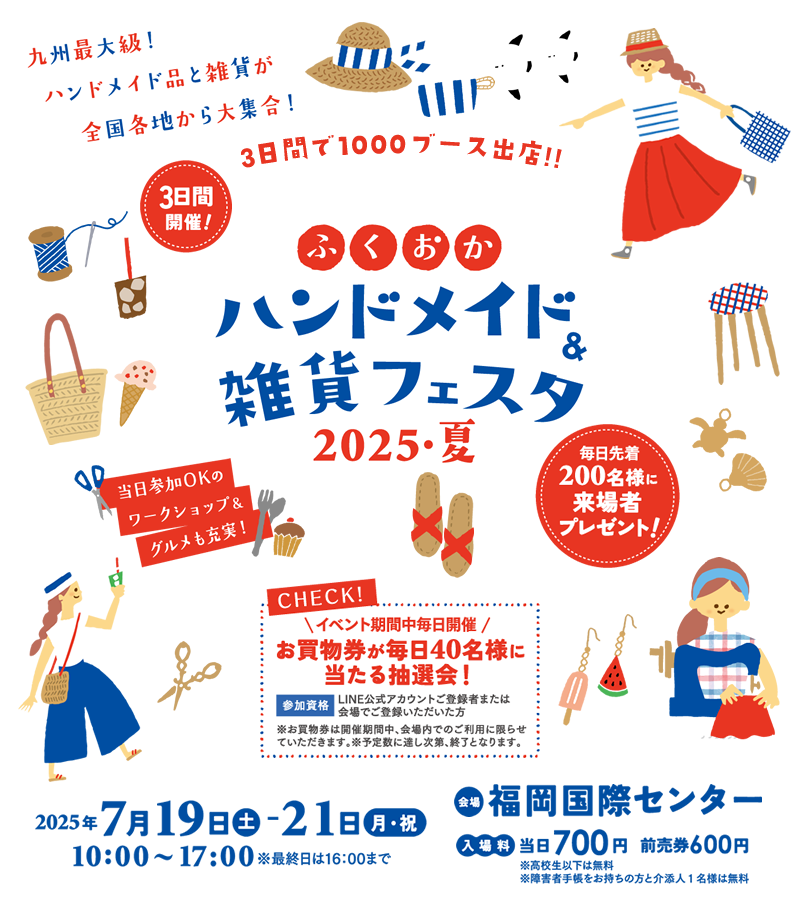 ふくおかハンドメイド＆雑貨フェア